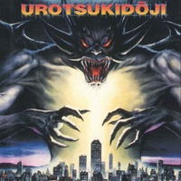 Chôjin densetsu Urotsukidôji