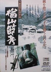 image Narayama bushiko