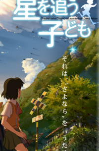 Imagen Hoshi o Ou Kodomo