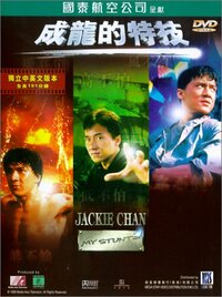 image Jackie Chan - My Stunts