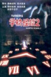 A Haunted School 2