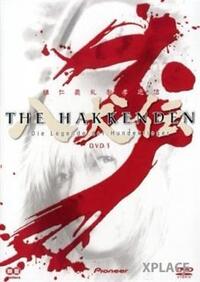 THE八犬伝 Hakkenden shin sho > 01