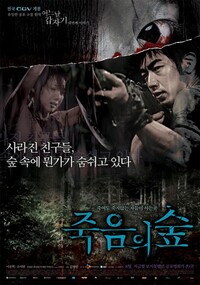 image 죽음의 숲 - 어느 날 갑자기 네번째 이야기