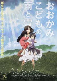 image Okami kodomo no ame to yuki