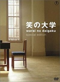 Imagen Warai no daigaku