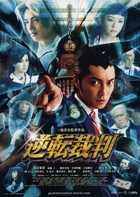 image Gyakuten saiban