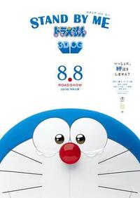 Imagen Stand by Me Doraemon