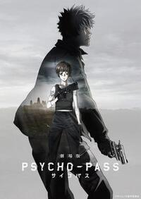 image Gekijouban Psycho-Pass