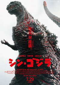 Imagen Shin Gojira