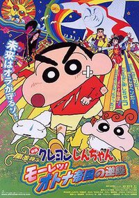 image Kureyon Shin-chan: Arashi wo yobu - Mouretsu! Otona teikoku no gyakushuu