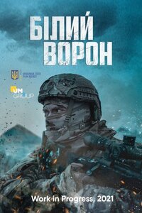 image Снайпер. Білий ворон