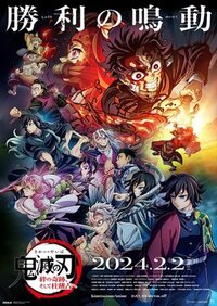 image Demon Slayer: Kimetsu No Yaiba - To the Hashira Training