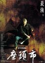 Zatoichi