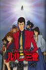 Lupin III: Elusiveness of the Fog