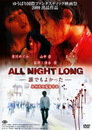 All Night Long 6