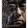 Cold Fish