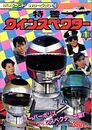 Special Rescue Police Winspector > Season 1