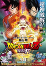 Dragonball Z - Movie 15: Wiedergeburt von 'F'