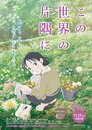 ▶ In This Corner of the World