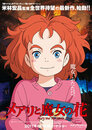▶ Mary and the Witch's Flower