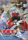 InuYasha – Affections Touching Across Time