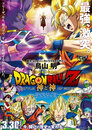 Dragon Ball Z: La batalla de los dioses