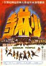 ▶ El templo de Shaolin