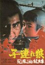 Lone Wolf and Cub: Baby Cart to Hades