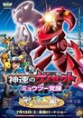 ▶ La película Pokémon: Genesect y el despertar de una leyenda