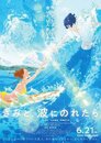 ▶ Kimi to, nami ni noretara