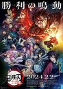 Demon Slayer: Kimetsu no Yaiba, le film : En route vers l'entraînement des piliers