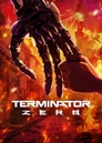 ▶ Terminator Zero > Model 101