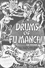 Drums of Fu Manchu > The Hous of Terror